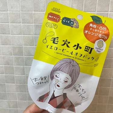 買ってみたから早速使ってみよう🙌
黒も気になるし黒の方が売れてた！
よかったら黒も買ってみる
毛穴のケアが大切そうだ🥺