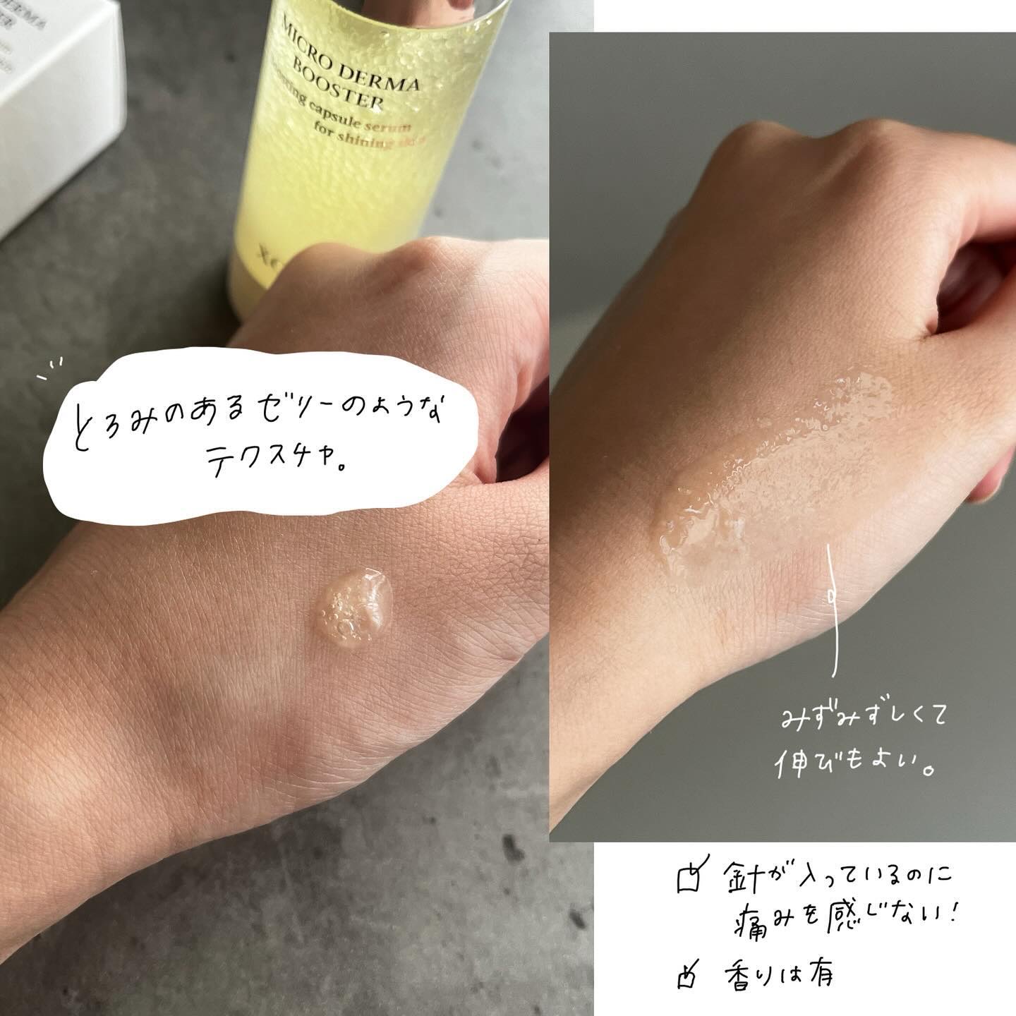 マイクロダーマブースター/XOUL/美容液を使ったクチコミ（2枚目）