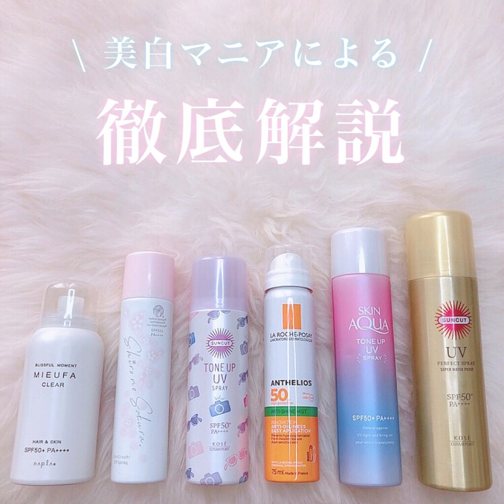 ミーファ フレグランスUVスプレー マグノリア/MIEUFA/日焼け止めミスト・スプレーを使ったクチコミ（1枚目）