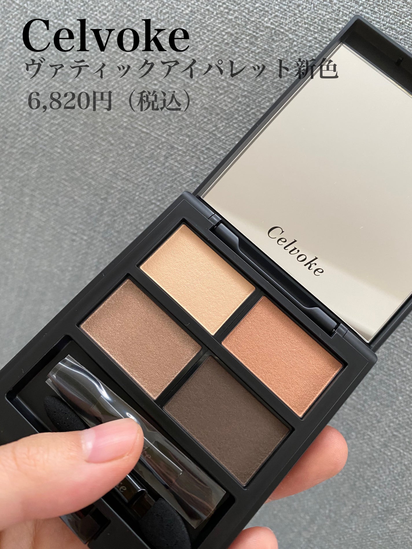 セルヴォーク ヴァティック アイパレット/Celvoke/アイシャドウパレットを使ったクチコミ(1枚目)
