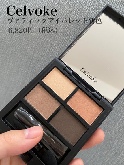 セルヴォーク ヴァティック アイパレット/Celvoke/アイシャドウパレットを使ったクチコミ(1枚目)