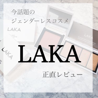 ジャストアイパレット/Laka/アイシャドウパレットを使ったクチコミ（1枚目）