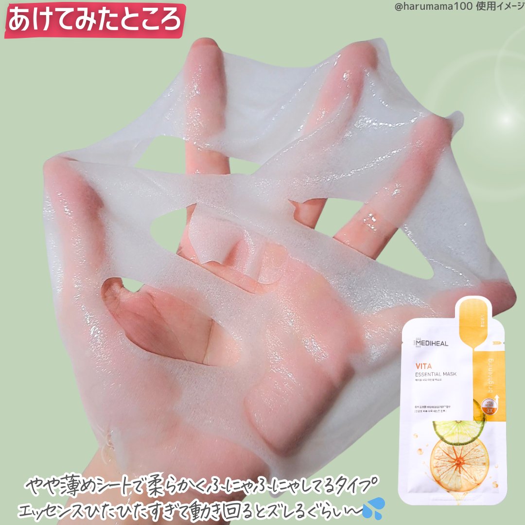 ビタミンＣ エッセンシャルマスククリアトーニング/MEDIHEAL/シートマスク・パックを使ったクチコミ（3枚目）