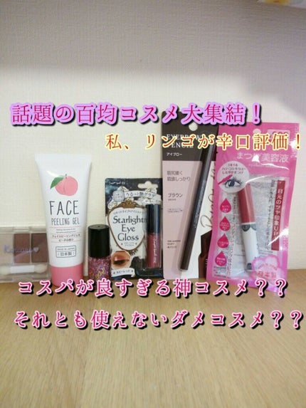 フェイスピーリングジェル ピーチの香り/DAISO/ピーリングを使ったクチコミ(1枚目)