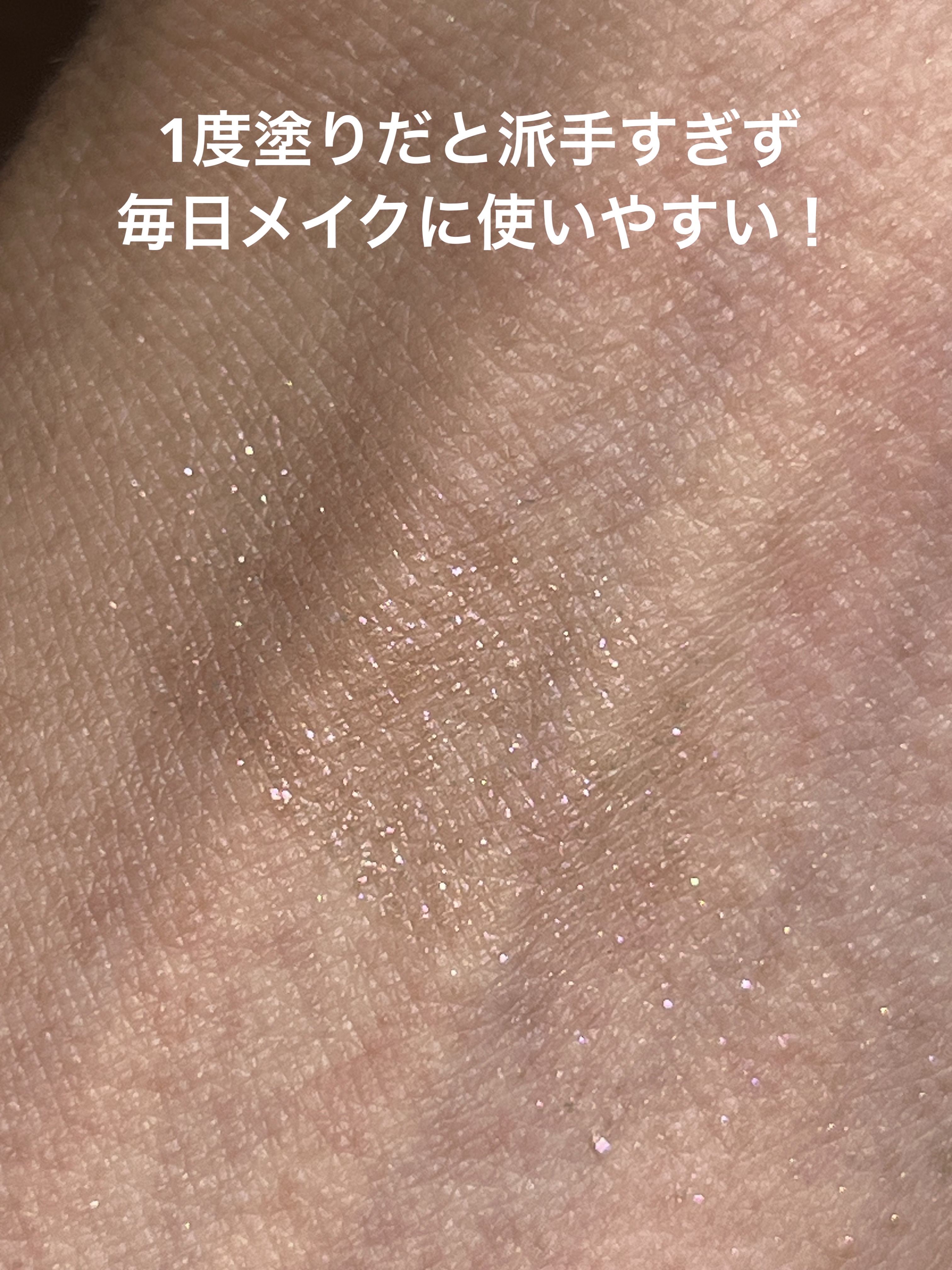 アディクション ザ アイシャドウ スパークル/ADDICTION/単色アイシャドウを使ったクチコミ（3枚目）