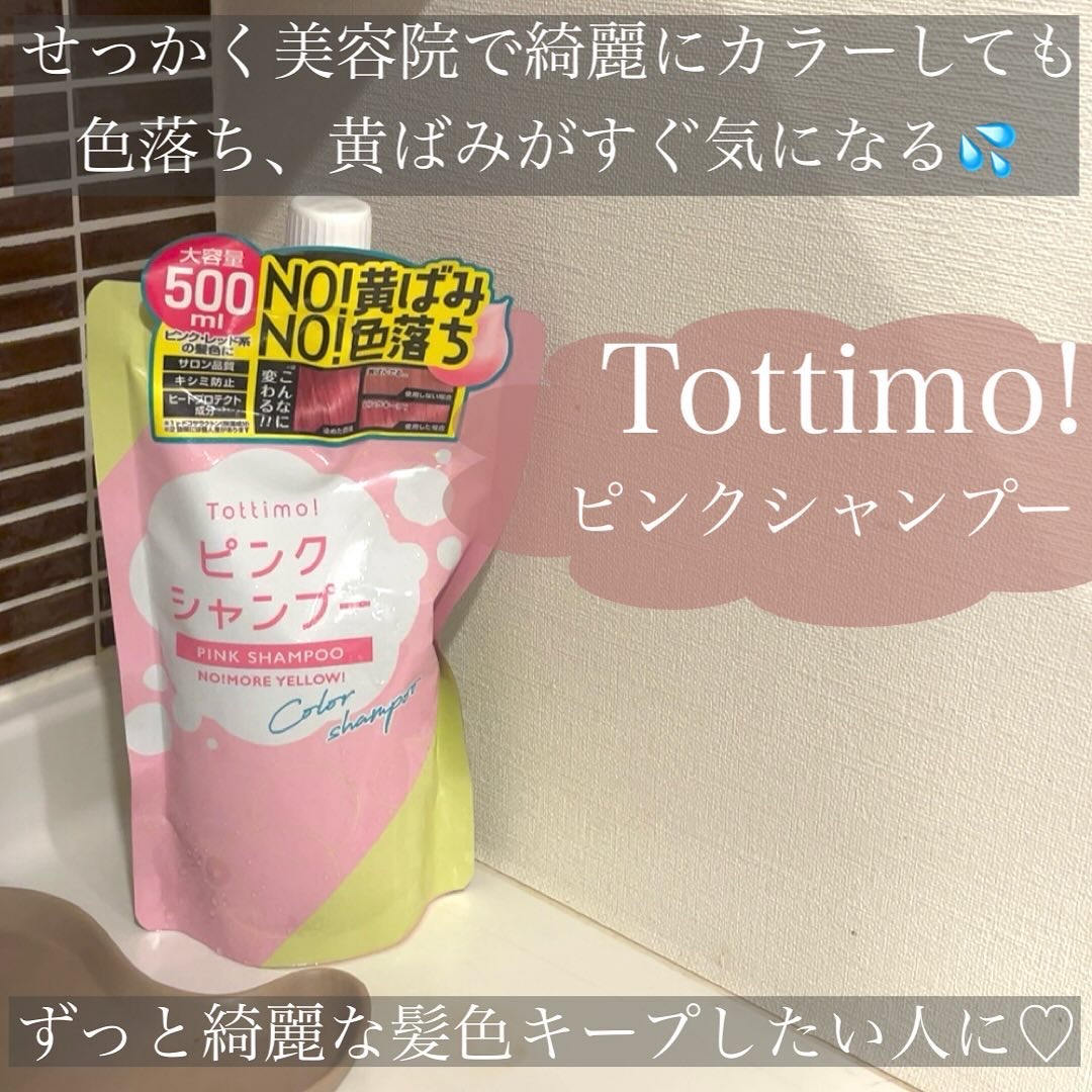ピンクシャンプー No!More!Yellow! /アイケイ/市販シャンプーを使ったクチコミ（2枚目）