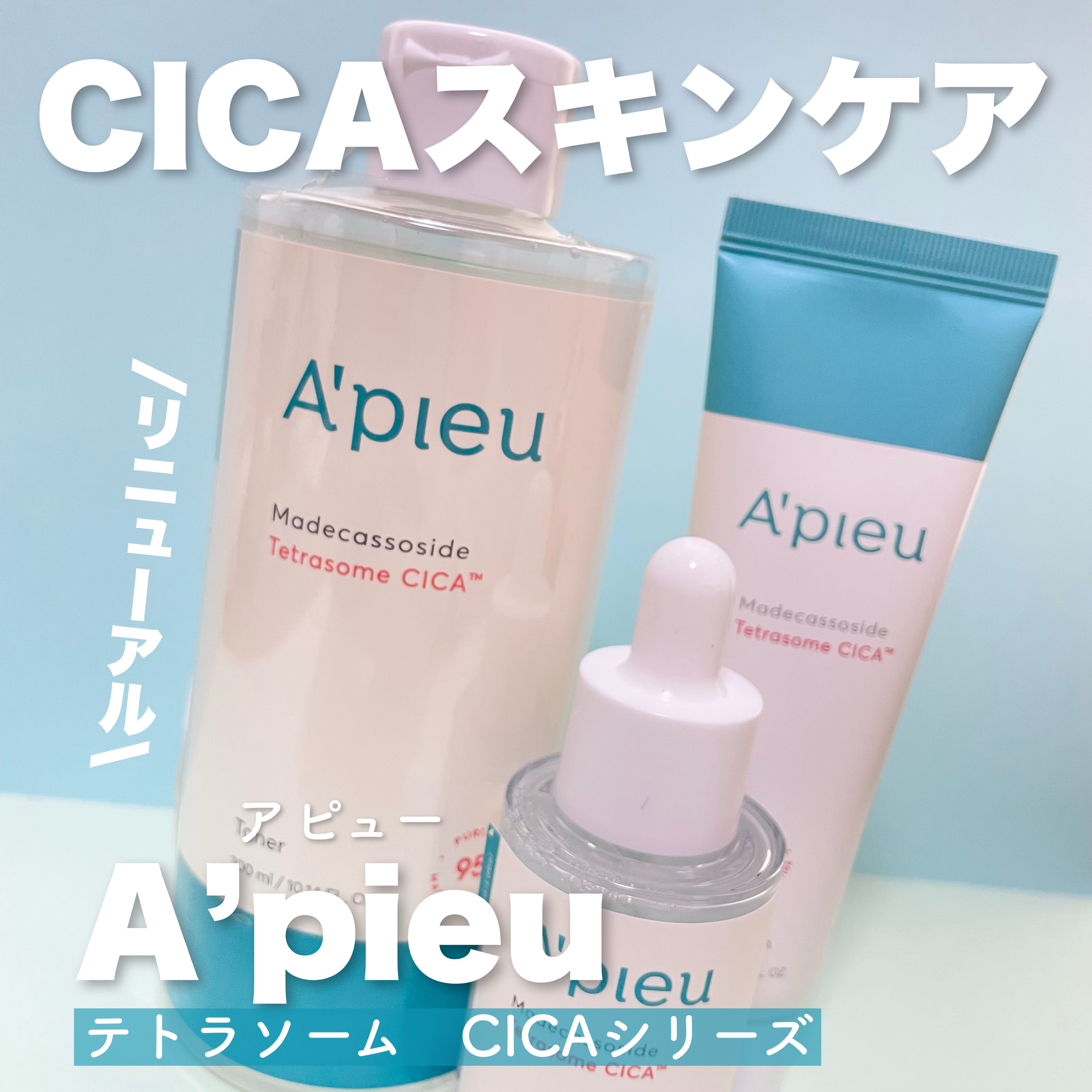 アピュー テトラソーム CICA美容液/A’pieu/美容液を使ったクチコミ（1枚目）