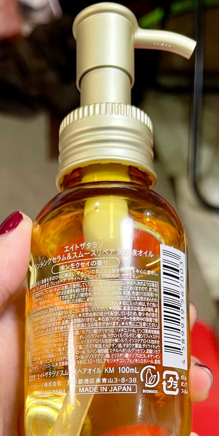 バランシングセラム&スムースリペア 美容液オイル(キンモクセイの香り)/エイトザタラソ/ヘアオイルを使ったクチコミ(3枚目)