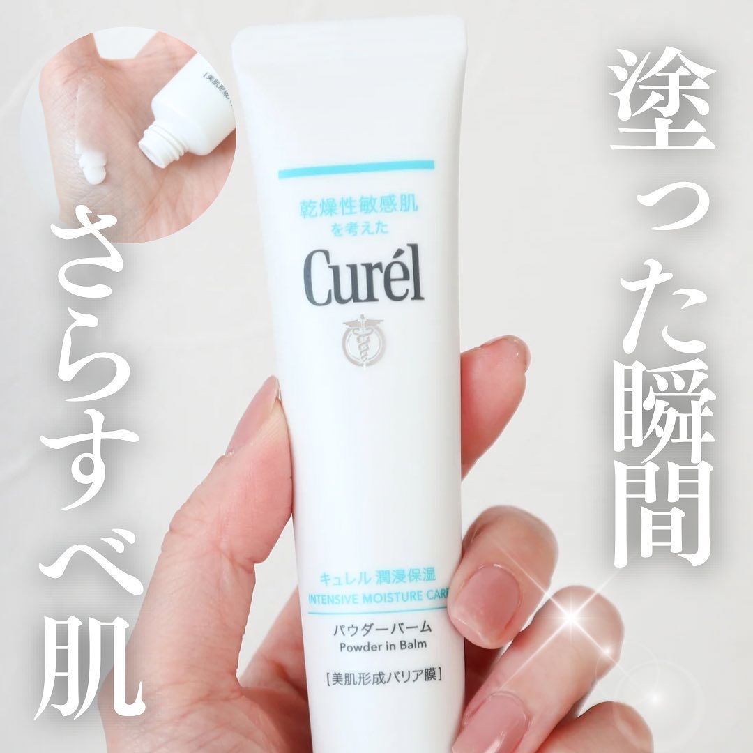 キュレル 潤浸保湿 パウダーバーム/キュレル/フェイスバームを使ったクチコミ（1枚目）