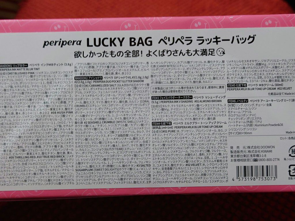 【数量限定】ラッキーバッグ /PERIPERA/メイクアップキットを使ったクチコミ（2枚目）