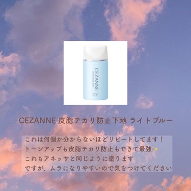 皮脂テカリ防止下地/CEZANNE/化粧下地を使ったクチコミ（4枚目）