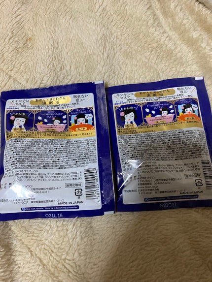 楽眠浴/あかんときのわかん/無機塩系入浴剤を使ったクチコミ(2枚目)