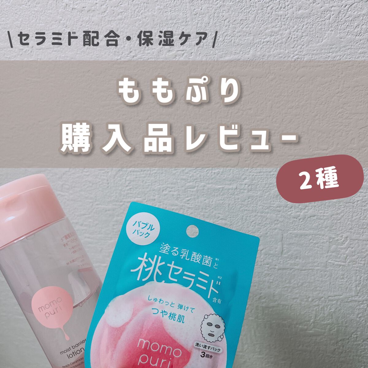 ももぷり フレッシュバブルパック/ももぷり/洗い流すパック・マスクを使ったクチコミ(1枚目)