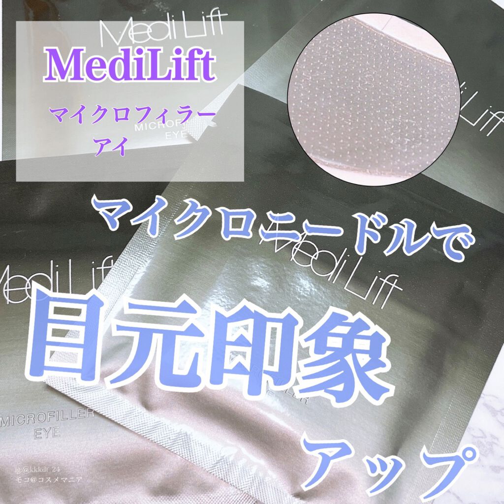 メディリフト 3Dマイクロフィラー(目元用)/YA-MAN TOKYO JAPAN/美容液を使ったクチコミ（1枚目）