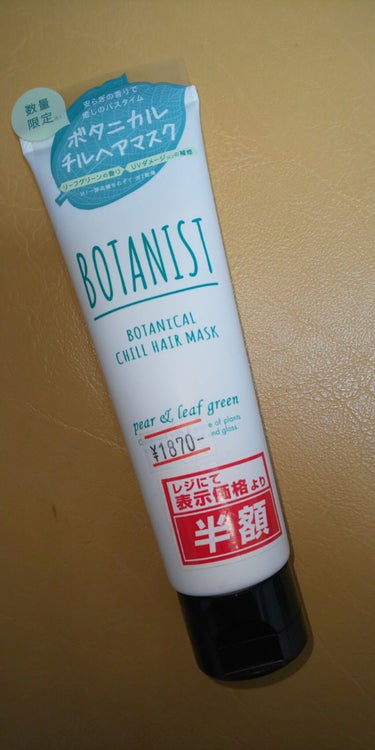 BOTANIST ボタニカルチルヘアマスクのクチコミ「こちらはセイジョーココカラファインで購入した、ボタニスト ボタニカルチルヘアマスクのレビューで.....」（1枚目）