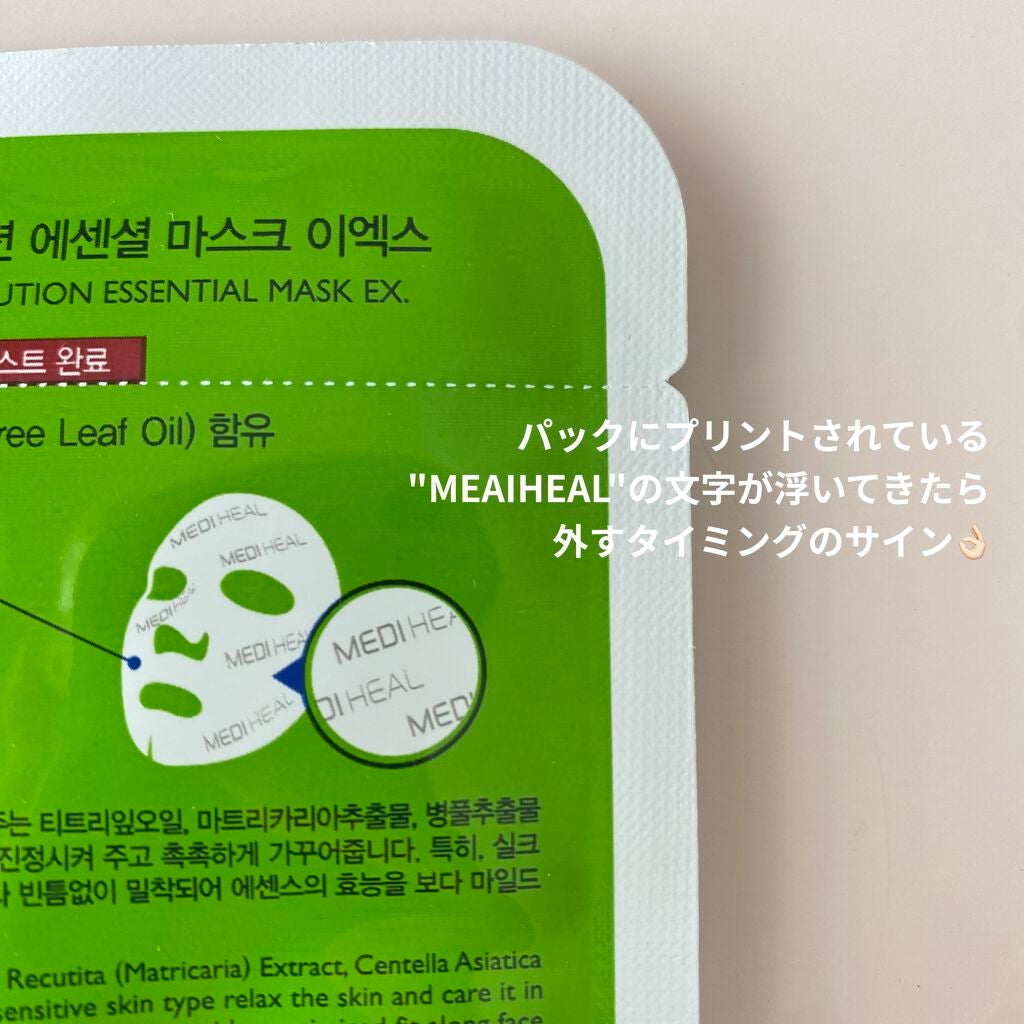 ティーツリーケア ソリューション エッセンシャルマスクEX/MEDIHEAL/シートマスク・パックを使ったクチコミ(3枚目)