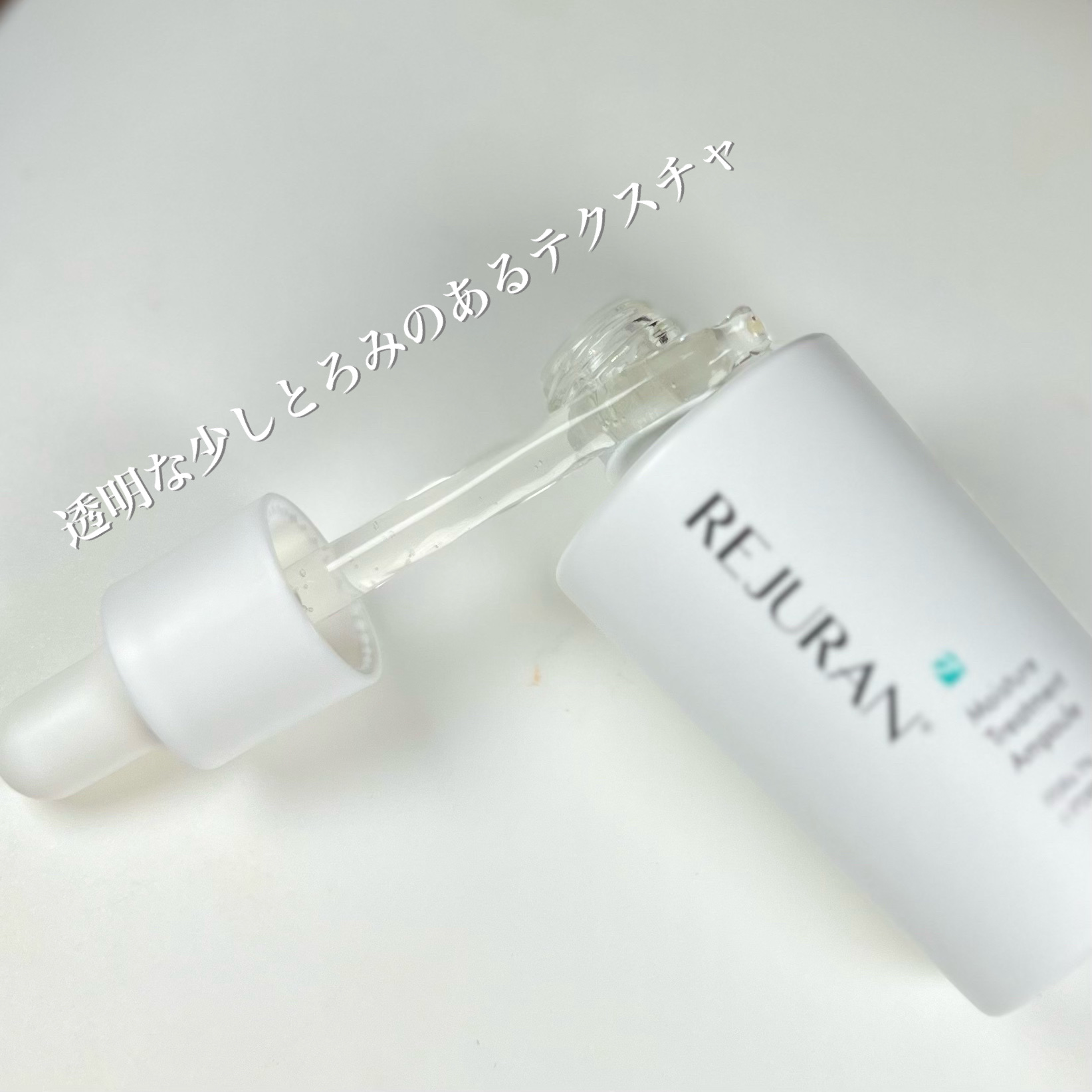 REJURAN モイスチャートリートメントアンプル 30ml/REJURAN COSMETICS/美容液を使ったクチコミ（2枚目）