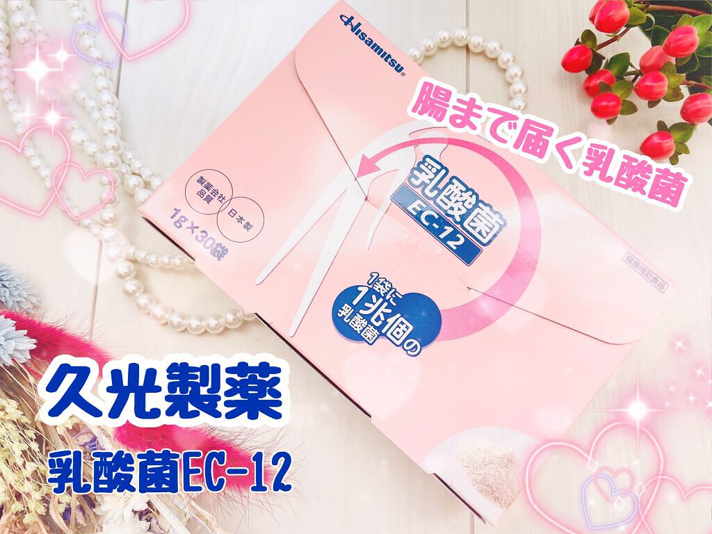 乳酸菌（EC-12）顆粒/乳酸菌(EC-12)/健康サプリメントを使ったクチコミ（1枚目）