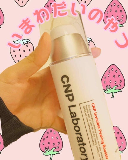 インビジブルピーリングブースターエッセンス/CNP Laboratory/ブースター・導入液を使ったクチコミ(1枚目)