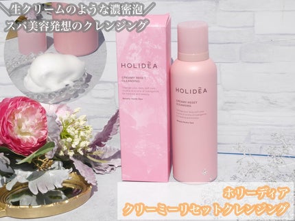 ホリーディア クリーミーリセットクレンジング/HOLIDEA/泡洗顔を使ったクチコミ(1枚目)
