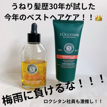 ファイブハーブス リペアリングヘアミルクセラム/L'OCCITANE/ヘアミルクを使ったクチコミ（1枚目）