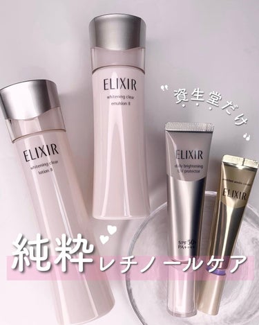 ホワイト クリアエマルジョン T II 130ml(本体)/エリクシール/乳液を使ったクチコミ（1枚目）