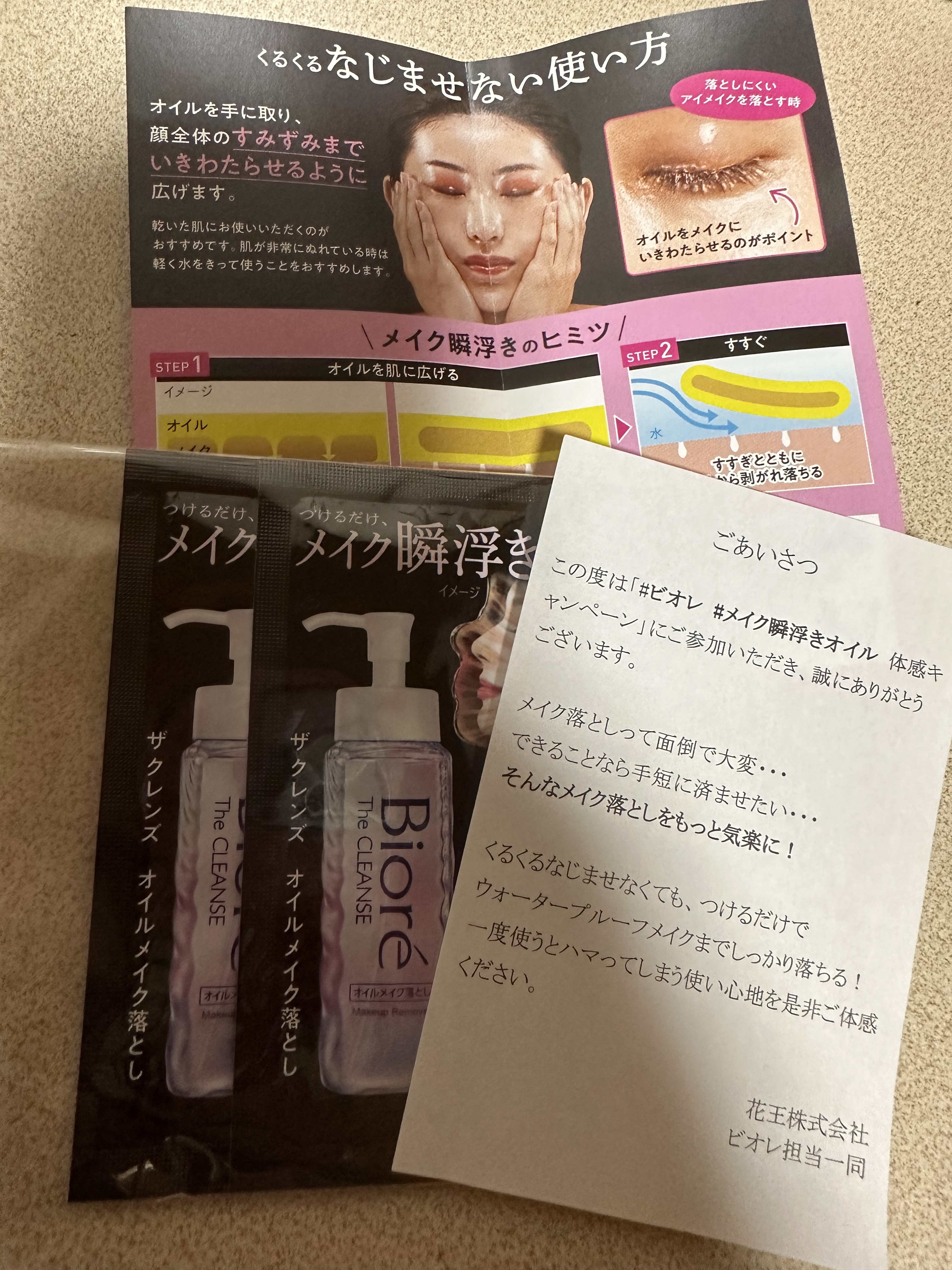 The クレンズ オイルメイク落とし/ビオレ/オイルクレンジングを使ったクチコミ（1枚目）