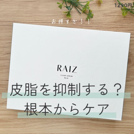 クリアセラムNo.6/RAIZ/美容液を使ったクチコミ(1枚目)