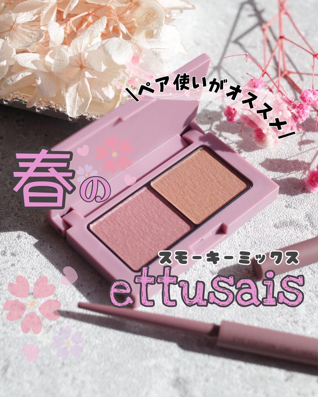 エテュセ アイエディション(カラーパレット)/ettusais/アイシャドウパレットを使ったクチコミ（1枚目）