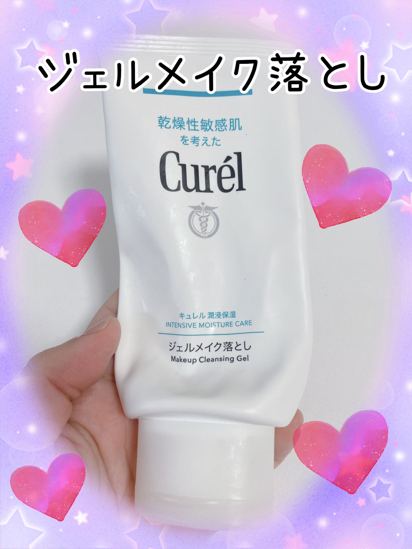 ジェルメイク落とし/キュレル/クレンジングジェルを使ったクチコミ(1枚目)