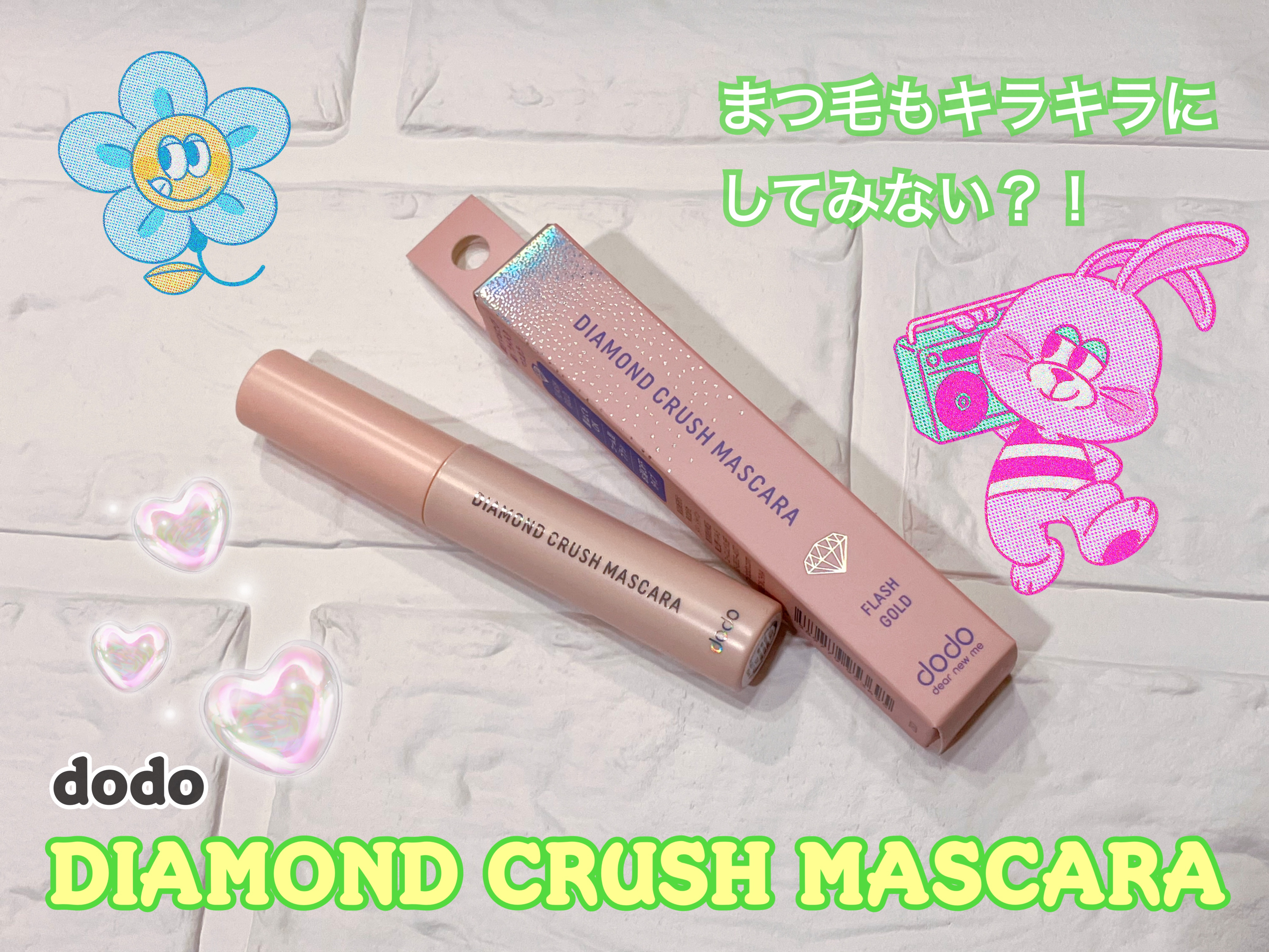 ダイヤモンドクラッシュマスカラ/ドド/マスカラを使ったクチコミ（1枚目）