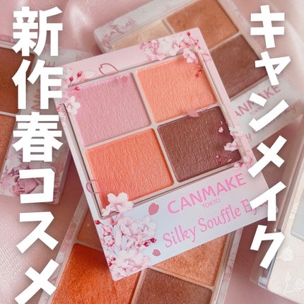 シルキースフレアイズ/キャンメイク/アイシャドウパレットを使ったクチコミ(1枚目)