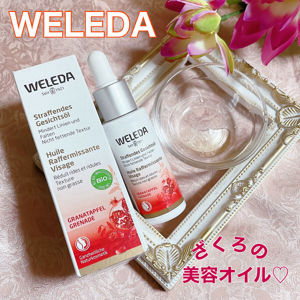 ざくろ フェイシャルオイル/WELEDA/フェイスオイルを使ったクチコミ（1枚目）