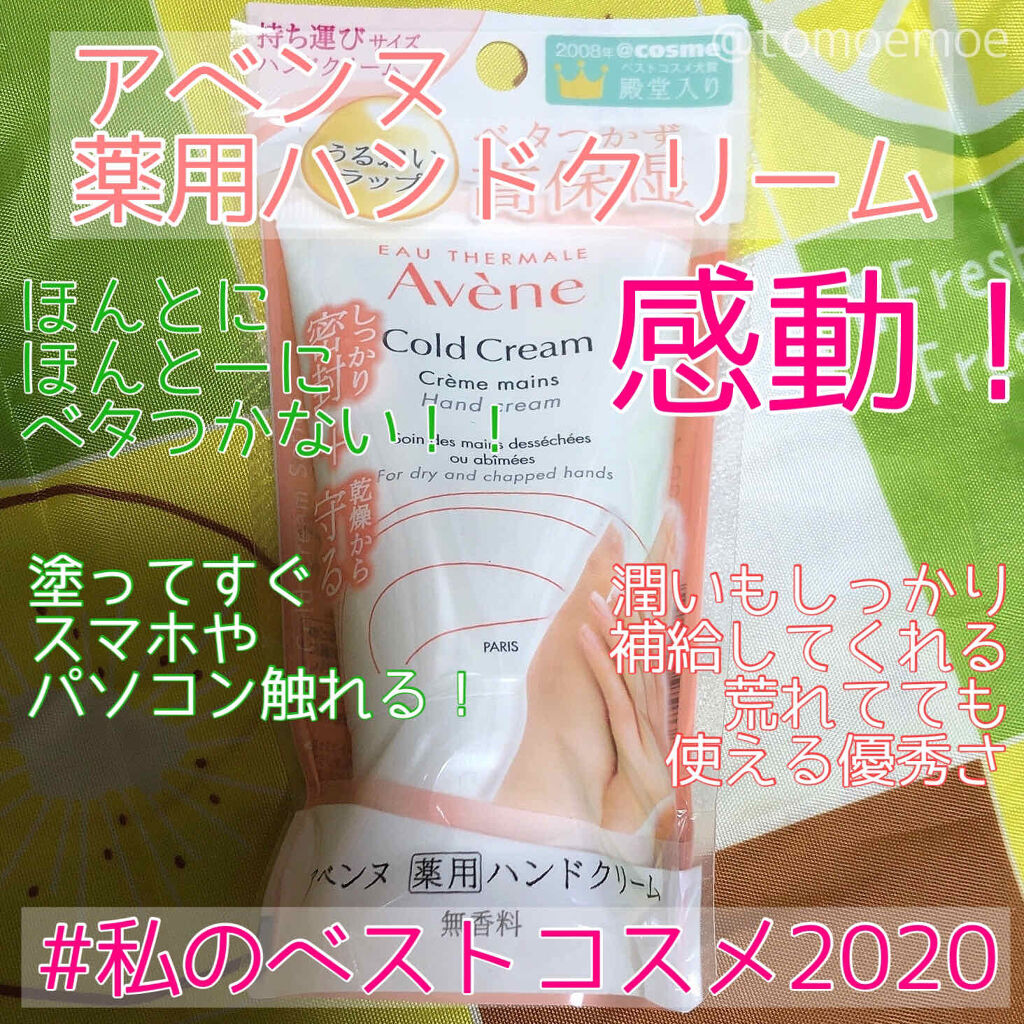 薬用ハンドクリーム/アベンヌ/ハンドクリームを使ったクチコミ（1枚目）