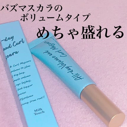 オールデイ ボリュームアンドカールマスカラ/Milk Touch/マスカラを使ったクチコミ(1枚目)