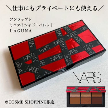  アンラップド ミニアイシャドーパレット LAGUNA /NARS/アイシャドウパレットを使ったクチコミ（1枚目）