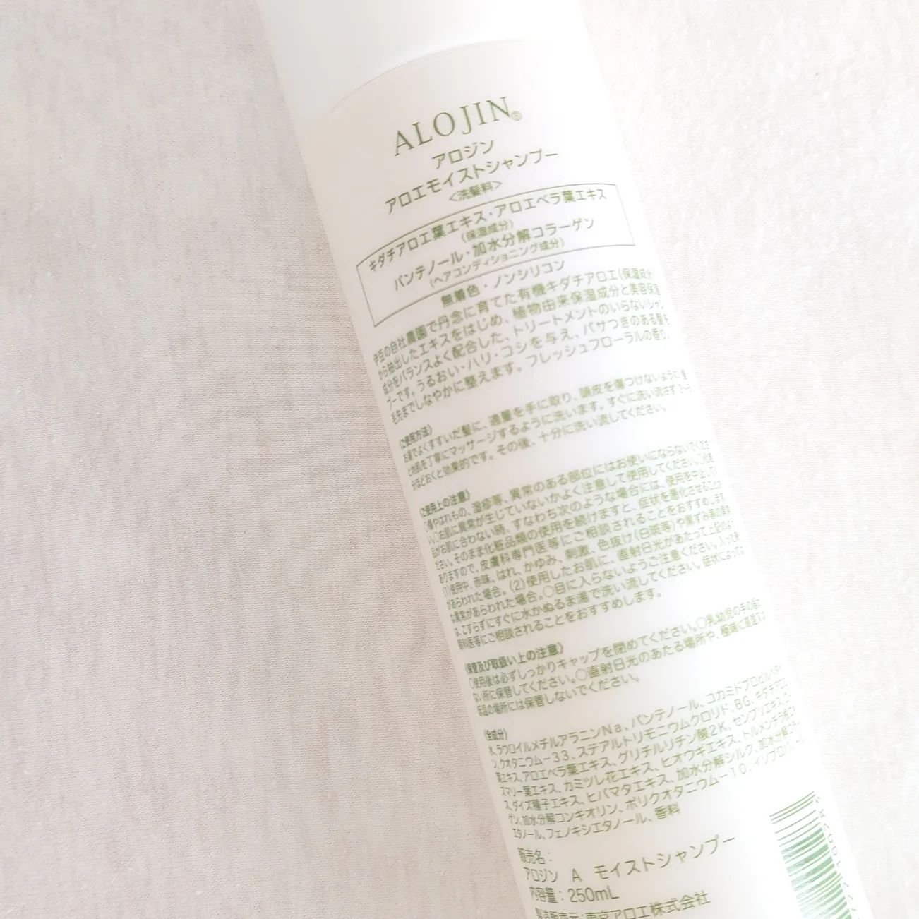 アロエモイストシャンプー/アロジン/市販シャンプーを使ったクチコミ（2枚目）