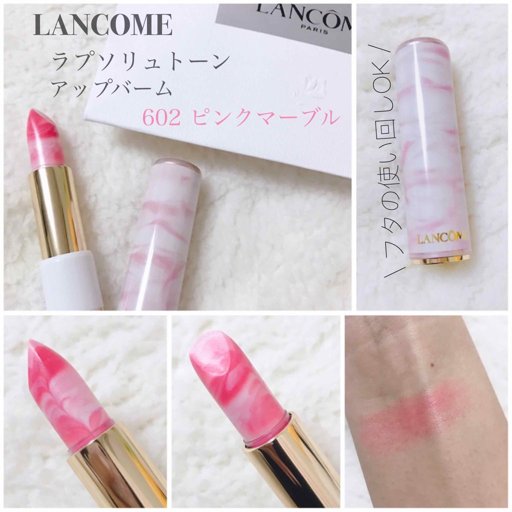 限定口紅】ラプソリュ トーン アップ バーム｜LANCOMEの口コミ