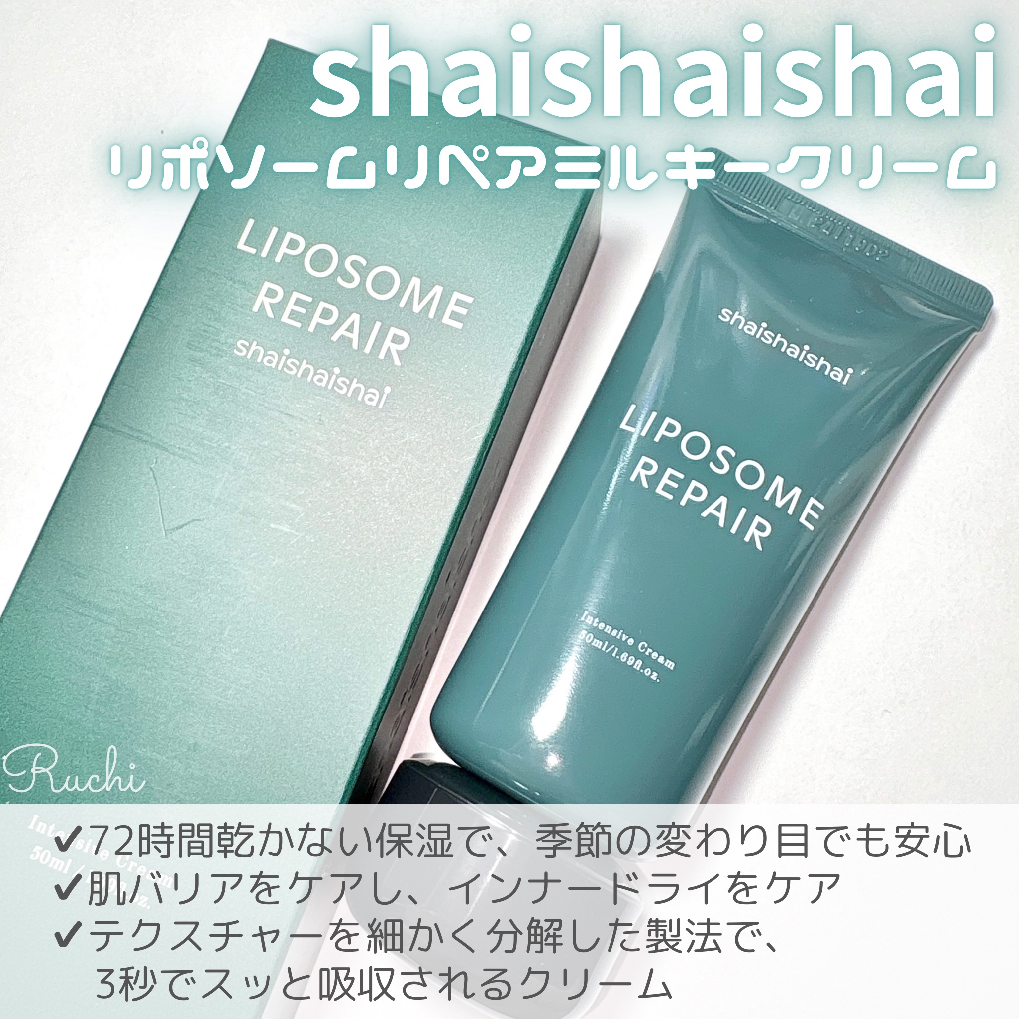 リポソーム リペア インテンシブ クリーム/shaishaishai/フェイスクリームを使ったクチコミ（2枚目）