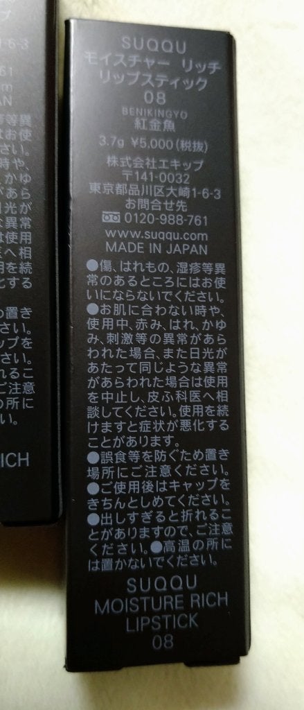 モイスチャー リッチ リップスティック/SUQQU/口紅を使ったクチコミ(8枚目)