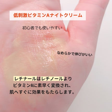 ビタミンA-mazingバクチオールナイトクリーム/By Wishtrend/フェイスクリームを使ったクチコミ(3枚目)