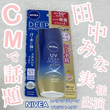 ニベアUV ディープ プロテクト＆ケア ジェル/ニベア/日焼け止め・UVケアを使ったクチコミ（1枚目）