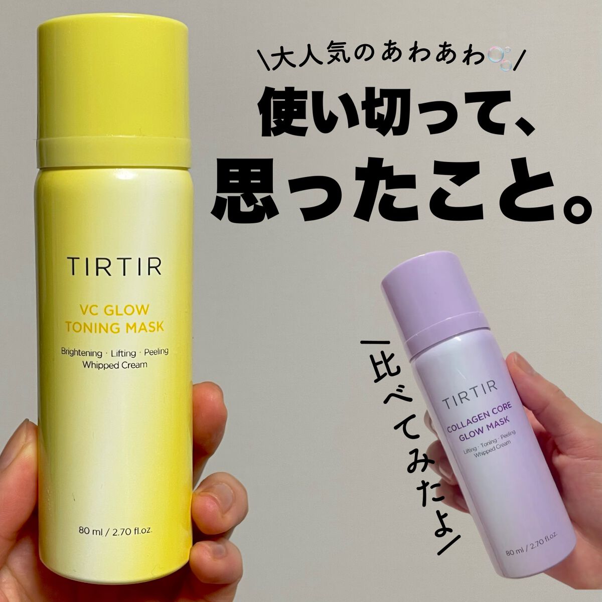 VCグロウトーニングマスク/TIRTIR(ティルティル)/その他スキンケアを使ったクチコミ(1枚目)