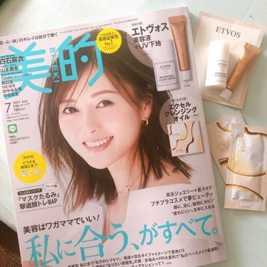 美的 2021年7月号/美的/雑誌を使ったクチコミ（2枚目）