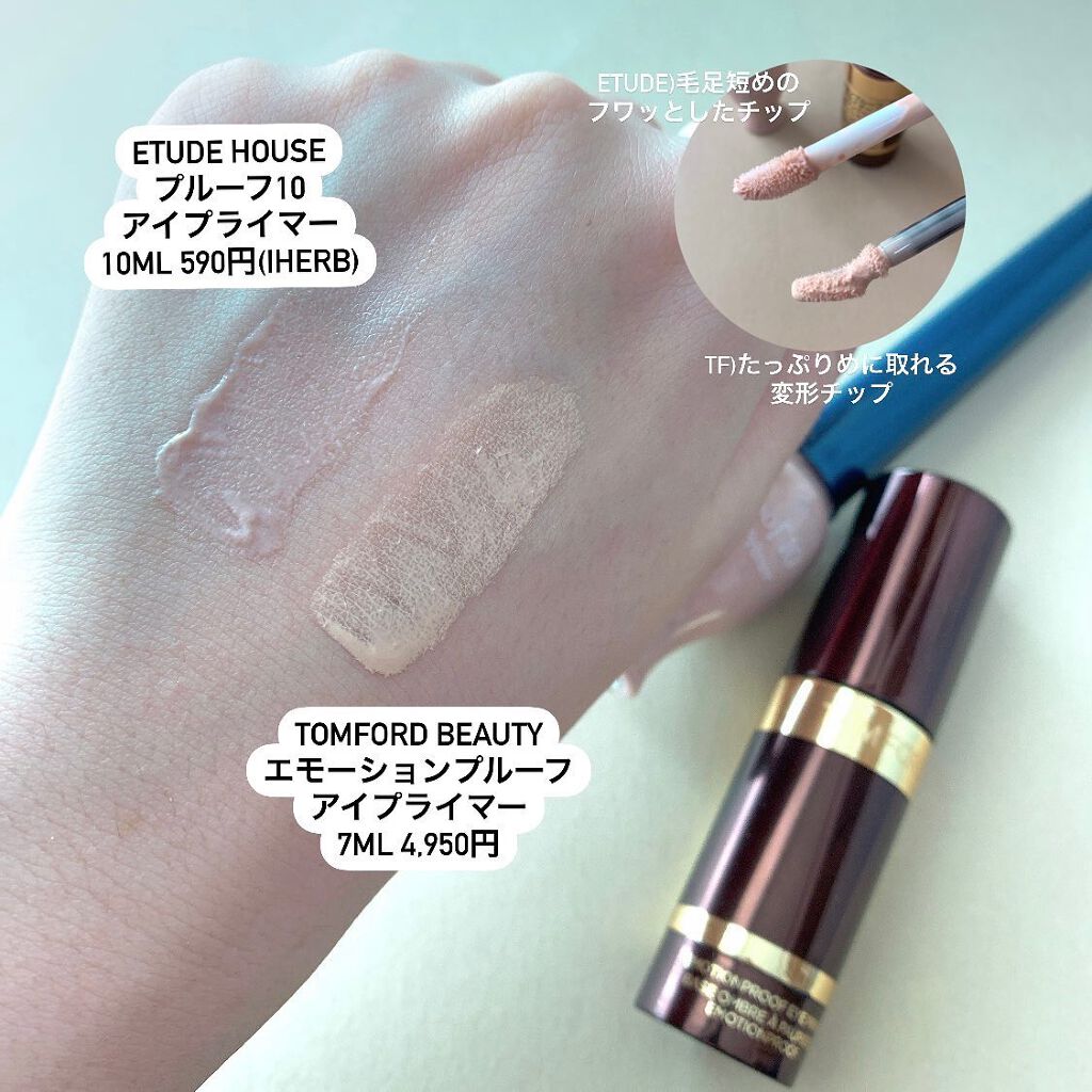 エモーションプルーフ アイ プライマー/TOM FORD BEAUTY/アイシャドウベースを使ったクチコミ(1枚目)