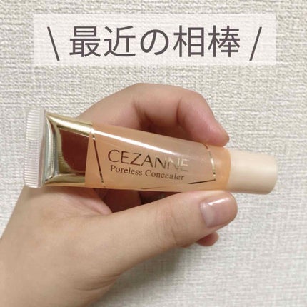 毛穴レスコンシーラー/CEZANNE/クリームコンシーラーを使ったクチコミ(1枚目)