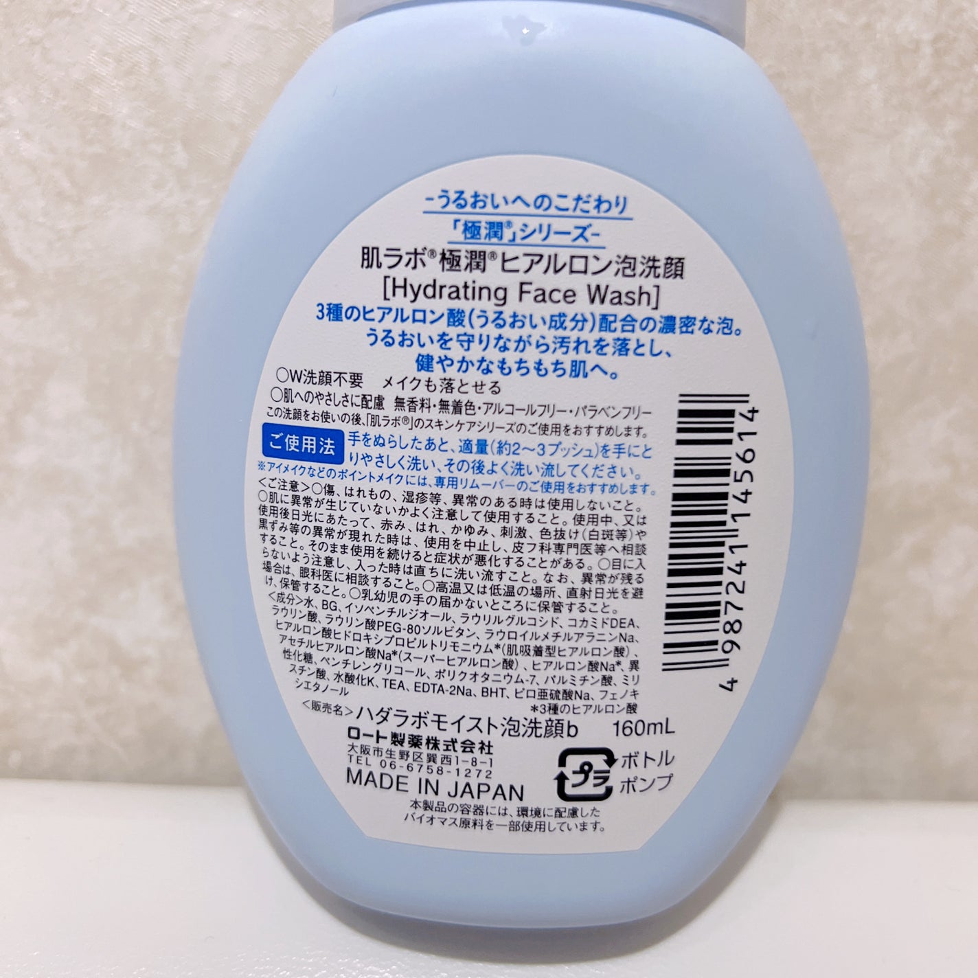 極潤 ヒアルロン泡洗顔/肌ラボ/泡洗顔を使ったクチコミ(2枚目)