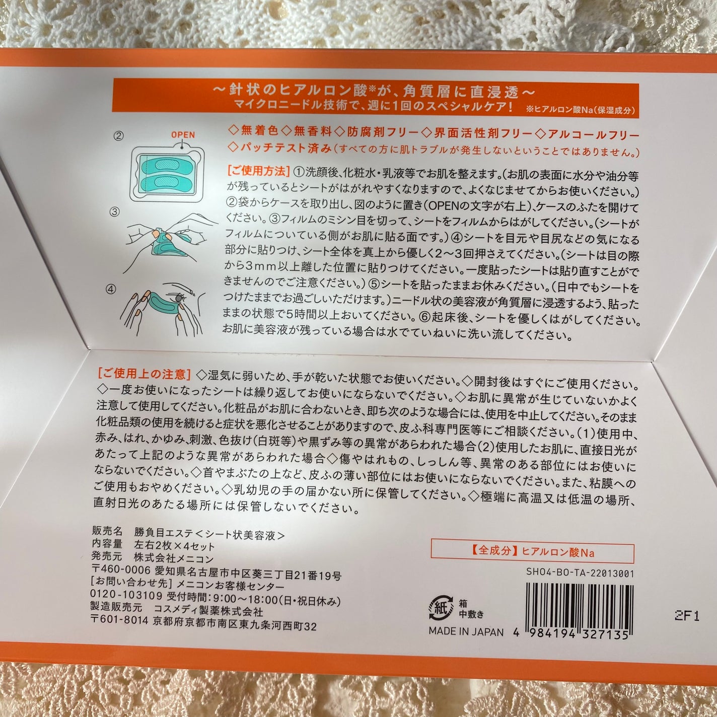 マイクロニードルヒアルロン酸パック 勝負目エステ/メニコン/シートマスク・パックを使ったクチコミ(3枚目)