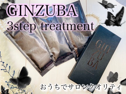 試してみた】3ステップトリートメント GINZUBAのリアルな口コミ 試してみた】3ステップトリートメント GINZUBAのリアルな口コミ