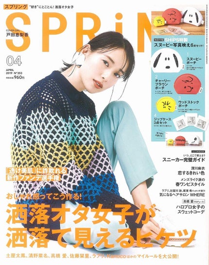 SPRiNG SPRiNG 2019年4月号
